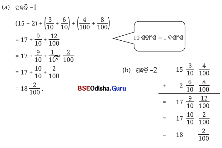 Class 7 Maths Chapter 3 Question Answer Odia Medium ସଂଖ୍ୟାର ମଝିରେ ବିନ୍ଦୁର କମାଲ 29
