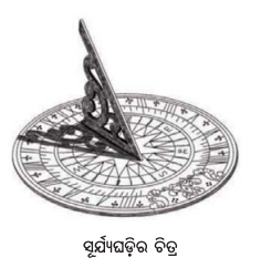 Class 7 Science Chapter 1 Notes Odia Medium ଚିର ବିକାଶଶୀଳ ବିଜ୍ଞାନ ଜଗତ 5