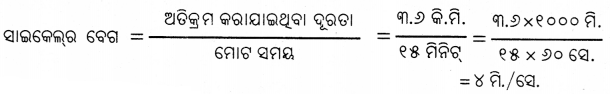 Class 7 Science Chapter 8 Notes Odia Medium ସମୟ ଏବଂ ଗତିର ପରିମାପ 8