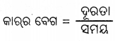 Class 7 Science Chapter 8 Question Answer Odia Medium ସମୟ ଏବଂ ଗତିର ପରିମାପ 14