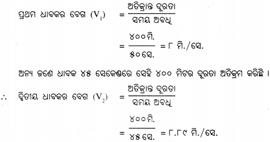 Class 7 Science Chapter 8 Question Answer Odia Medium ସମୟ ଏବଂ ଗତିର ପରିମାପ 2