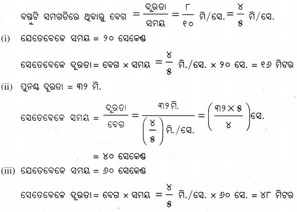Class 7 Science Chapter 8 Question Answer Odia Medium ସମୟ ଏବଂ ଗତିର ପରିମାପ 8