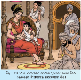 Class 7 Social Science Chapter 7 Question Answer Odia Medium ଗୁପ୍ତଯୁଗ ନିରନ୍ତର ସୃଜନଶୀଳତାର ଏକ ନିଦର୍ଶନ-3