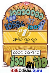 Class 8 Maths Chapter 5 Question Answer Odia Medium ସଂଖ୍ୟା ଖେଳ Page 130 Q5