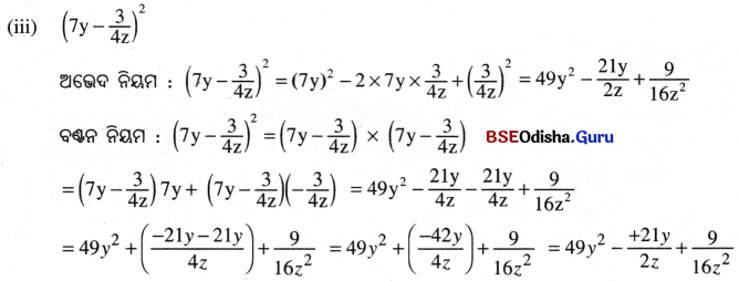 Class 8 Maths Chapter 6 Question Answer Odia Medium ବାଣ୍ଟିଲେ ବଢ଼େ Page 147 Q5