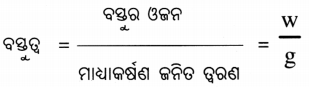 Class 8 Science Chapter 5 Notes Odia Medium ବଳର ଅନ୍ଵେଷଣ 10