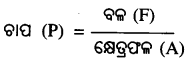 Class 8 Science Chapter 6 Notes Odia Medium ଚାପ, ବାୟୁ ପ୍ରବାହ ଓ ଝଡ଼ ବାତ୍ୟା 1