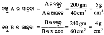 Class 8 Science Chapter 9 Question Answer Odia Medium ଦ୍ରବ, ଦ୍ରାବକ, ଦ୍ରବଣ 4