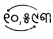 Class 5 Maths Chapter 1 Question Answer Odia Medium ଆମେ ସମସ୍ତେ ଯାତ୍ରୀ-୧ 20