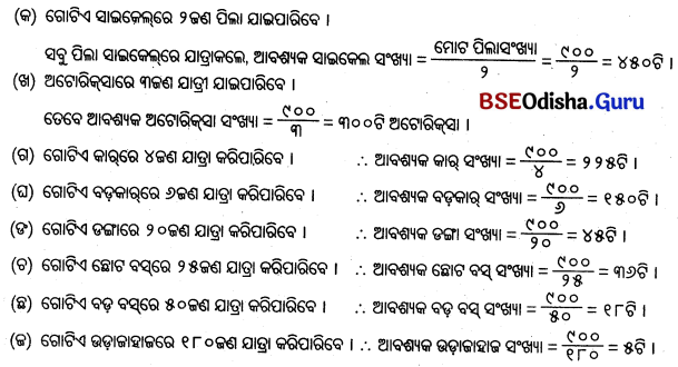 Class 5 Maths Chapter 1 Question Answer Odia Medium ଆମେ ସମସ୍ତେ ଯାତ୍ରୀ-୧ 25