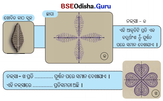 Class 5 Maths Chapter 10 Question Answer Odia Medium ନଡ଼ିଆ ବଗିଚା 32