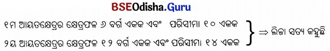 Class 5 Maths Chapter 11 Question Answer Odia Medium ଜେଜେମାଙ୍କ କମ୍ବଳ 15