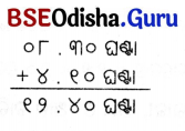 Class 5 Maths Chapter 12 Question Answer Odia Medium ସମୟର ମାପ 31