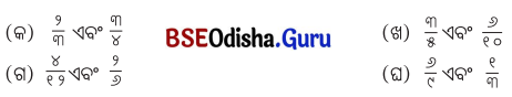 Class 5 Maths Chapter 2 Question Answer Odia Medium ଭଗ୍ନ ସଂଖ୍ୟା 29