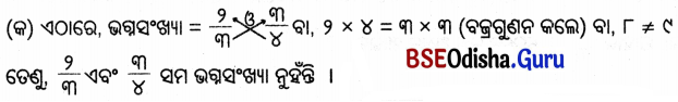 Class 5 Maths Chapter 2 Question Answer Odia Medium ଭଗ୍ନ ସଂଖ୍ୟା 30