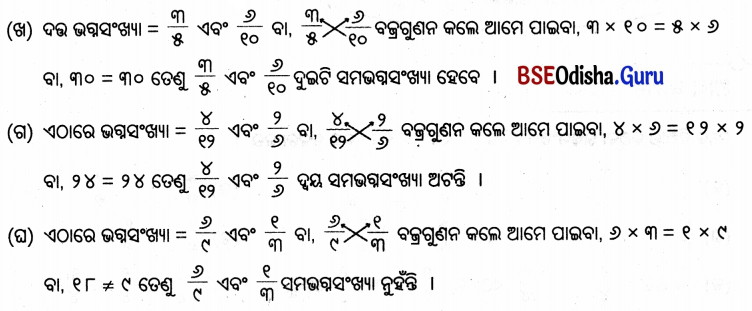 Class 5 Maths Chapter 2 Question Answer Odia Medium ଭଗ୍ନ ସଂଖ୍ୟା 31