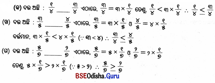 Class 5 Maths Chapter 2 Question Answer Odia Medium ଭଗ୍ନ ସଂଖ୍ୟା 37