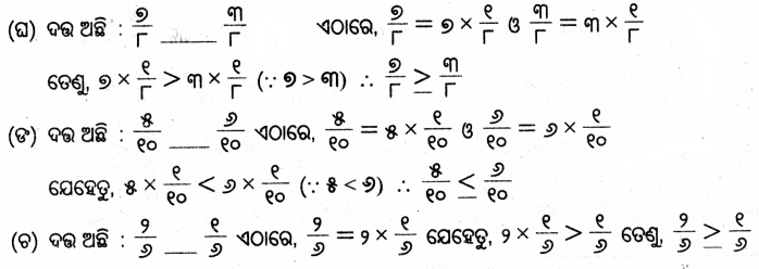 Class 5 Maths Chapter 2 Question Answer Odia Medium ଭଗ୍ନ ସଂଖ୍ୟା 38