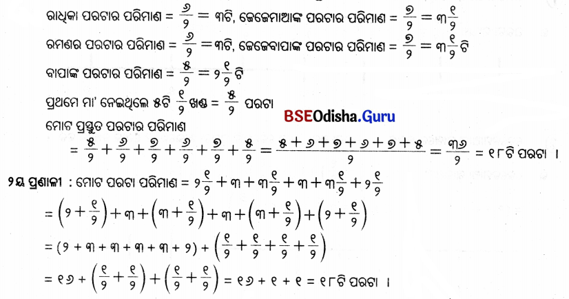 Class 5 Maths Chapter 2 Question Answer Odia Medium ଭଗ୍ନ ସଂଖ୍ୟା 49