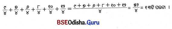 Class 5 Maths Chapter 2 Question Answer Odia Medium ଭଗ୍ନ ସଂଖ୍ୟା 54