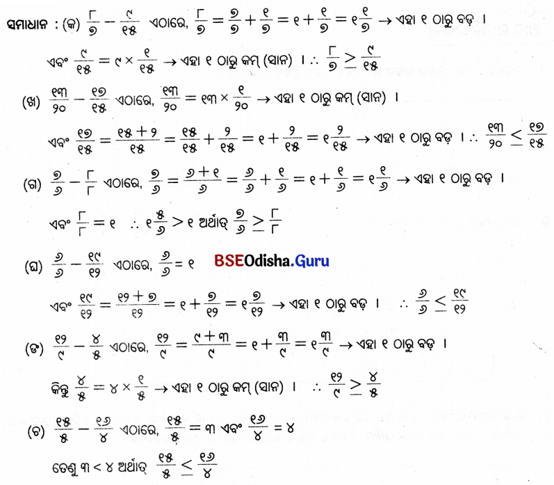 Class 5 Maths Chapter 2 Question Answer Odia Medium ଭଗ୍ନ ସଂଖ୍ୟା 65
