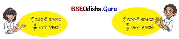 Class 5 Maths Chapter 2 Question Answer Odia Medium ଭଗ୍ନ ସଂଖ୍ୟା 72