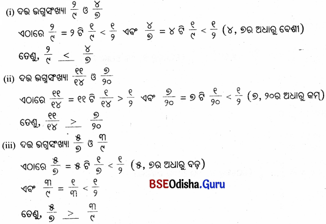 Class 5 Maths Chapter 2 Question Answer Odia Medium ଭଗ୍ନ ସଂଖ୍ୟା 75