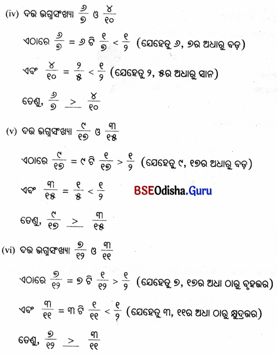 Class 5 Maths Chapter 2 Question Answer Odia Medium ଭଗ୍ନ ସଂଖ୍ୟା 76
