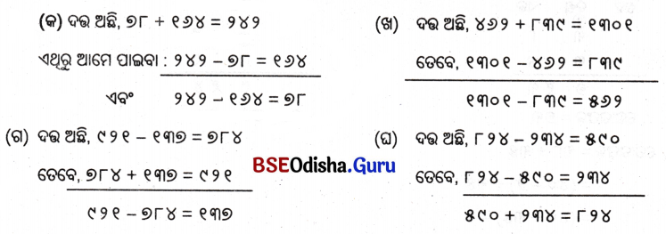 Class 5 Maths Chapter 4 Question Answer Odia Medium ଆମେ ସମସ୍ତେ ଯାତ୍ରୀ-୨ 12
