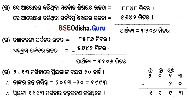 Class 5 Maths Chapter 4 Question Answer Odia Medium ଆମେ ସମସ୍ତେ ଯାତ୍ରୀ-୨ 68
