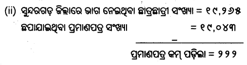 Class 5 Maths Chapter 4 Question Answer Odia Medium ଆମେ ସମସ୍ତେ ଯାତ୍ରୀ-୨ 69