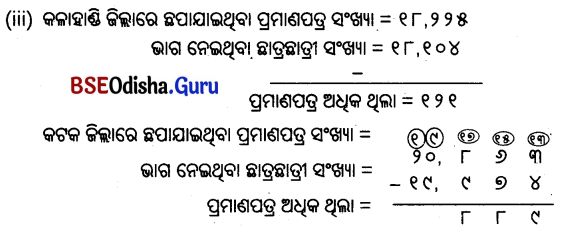 Class 5 Maths Chapter 4 Question Answer Odia Medium ଆମେ ସମସ୍ତେ ଯାତ୍ରୀ-୨ 70