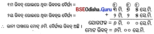 Class 5 Maths Chapter 5 Question Answer Odia Medium ପାଖ ଓ ଦୂର 16
