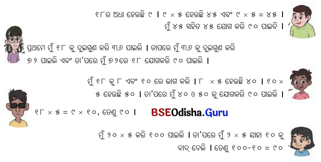 Class 5 Maths Chapter 6 Question Answer Odia Medium ଦୁଗ୍ଧ ଉତ୍ପାଦନ କେନ୍ଦ୍ର 19