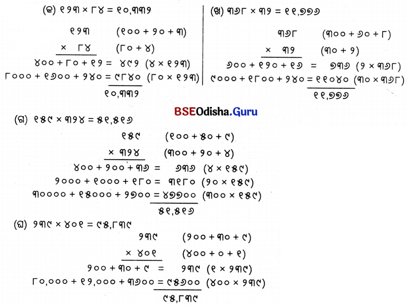 Class 5 Maths Chapter 6 Question Answer Odia Medium ଦୁଗ୍ଧ ଉତ୍ପାଦନ କେନ୍ଦ୍ର 48