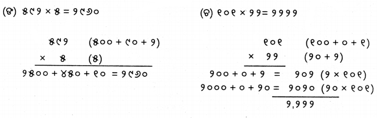 Class 5 Maths Chapter 6 Question Answer Odia Medium ଦୁଗ୍ଧ ଉତ୍ପାଦନ କେନ୍ଦ୍ର 49