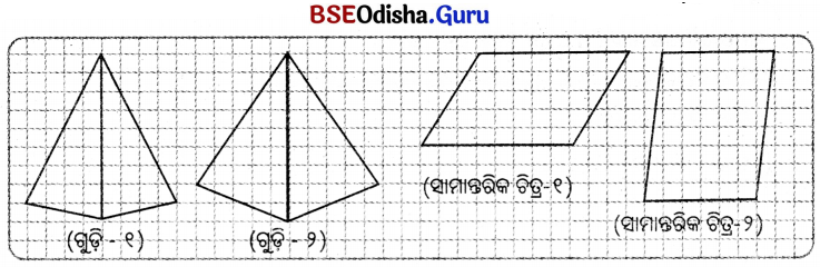 Class 5 Maths Chapter 7 Question Answer Odia Medium ଆକୃତି ଓ ସଂରଚନା 32