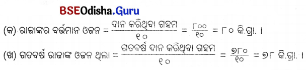 Class 5 Maths Chapter 8 Question Answer Odia Medium ଓଜନ ଓ ଧାରକତ୍ୱ 21