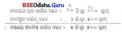 Class 5 Maths Chapter 8 Question Answer Odia Medium ଓଜନ ଓ ଧାରକତ୍ୱ 26