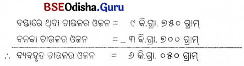 Class 5 Maths Chapter 8 Question Answer Odia Medium ଓଜନ ଓ ଧାରକତ୍ୱ 27