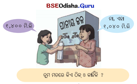 Class 5 Maths Chapter 8 Question Answer Odia Medium ଓଜନ ଓ ଧାରକତ୍ୱ 46