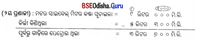 Class 5 Maths Chapter 8 Question Answer Odia Medium ଓଜନ ଓ ଧାରକତ୍ୱ 52