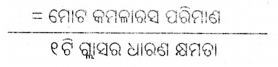 Class 5 Maths Chapter 8 Question Answer Odia Medium ଓଜନ ଓ ଧାରକତ୍ୱ 57