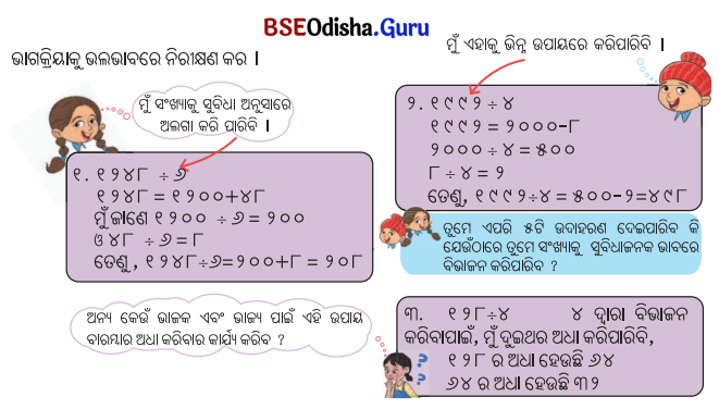 Class 5 Maths Chapter 9 Question Answer Odia Medium ନଡ଼ିଆ ବଗିଚା 14