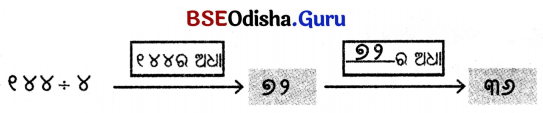 Class 5 Maths Chapter 9 Question Answer Odia Medium ନଡ଼ିଆ ବଗିଚା 26