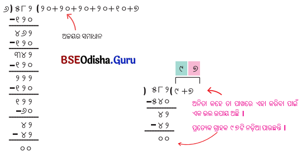 Class 5 Maths Chapter 9 Question Answer Odia Medium ନଡ଼ିଆ ବଗିଚା 29