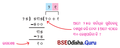 Class 5 Maths Chapter 9 Question Answer Odia Medium ନଡ଼ିଆ ବଗିଚା 31