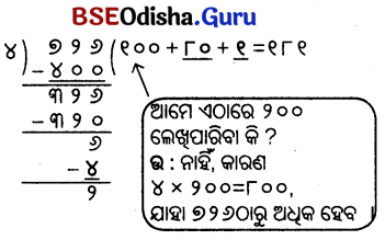 Class 5 Maths Chapter 9 Question Answer Odia Medium ନଡ଼ିଆ ବଗିଚା 33