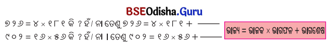 Class 5 Maths Chapter 9 Question Answer Odia Medium ନଡ଼ିଆ ବଗିଚା 36