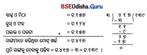 Class 5 Maths Chapter 9 Question Answer Odia Medium ନଡ଼ିଆ ବଗିଚା 40